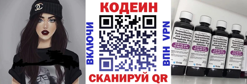 Codein напиток Lean (лин)  Верея 